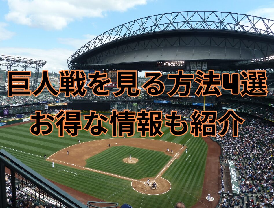 送料込み 7/27 巨人-阪神 東京ドーム1塁側 指定席C 1枚 14:00試合開始  野球観戦：2025年度 巨人公式戦 一般シート | 東京ドーム | 東京ドーム